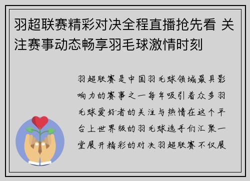 羽超联赛精彩对决全程直播抢先看 关注赛事动态畅享羽毛球激情时刻