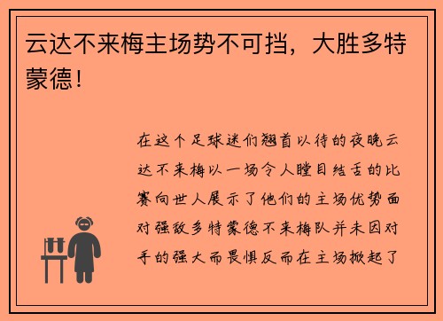 云达不来梅主场势不可挡，大胜多特蒙德！