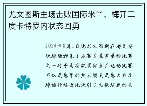 尤文图斯主场击败国际米兰，梅开二度卡特罗内状态回勇