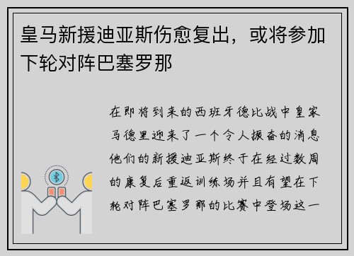 皇马新援迪亚斯伤愈复出，或将参加下轮对阵巴塞罗那