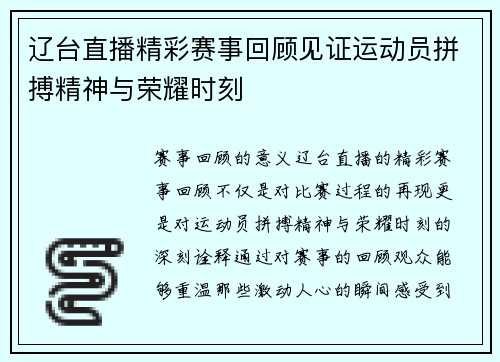 辽台直播精彩赛事回顾见证运动员拼搏精神与荣耀时刻