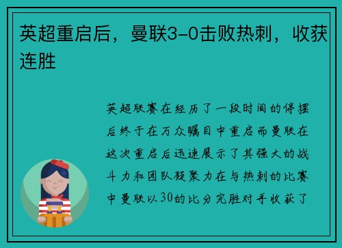 英超重启后，曼联3-0击败热刺，收获连胜