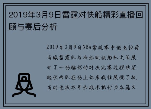 2019年3月9日雷霆对快船精彩直播回顾与赛后分析