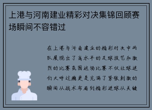 上港与河南建业精彩对决集锦回顾赛场瞬间不容错过